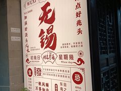 -贡梅老面馆·蟹粉面·无锡特色小吃(南长街主推店)