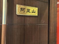 -钱记·乡野菜(紫荆花路店)