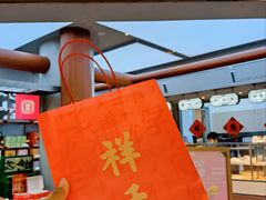 -祥禾饽饽铺·中式糕点(北京来福士店)