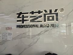 -车艺尚上海龙膜隐形车衣汽车贴膜旗舰店