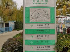 -莱西月湖公园