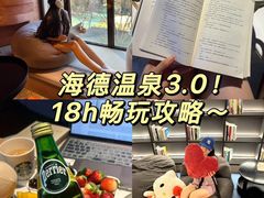 -北京海德酒店温泉