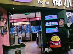 -椰小鸡·琼州糟粕醋(美兰缤纷城店)