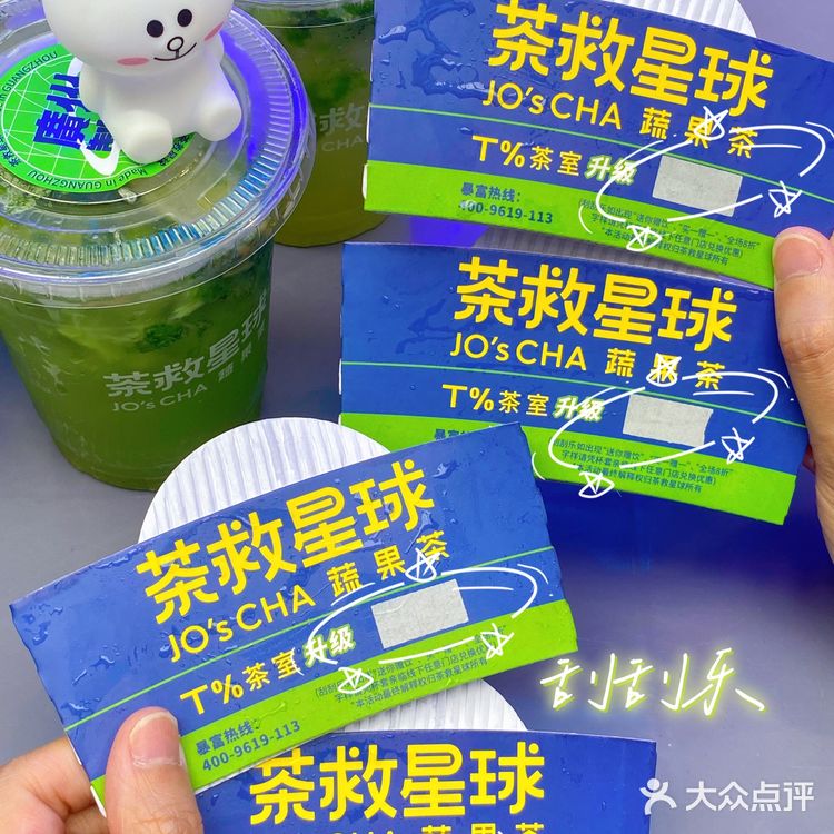 香菜柠檬茶喝一口就爱上系列·茶救星球🌍