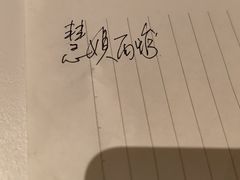 -慧娟面馆·餐厅(望江路店)