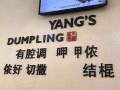-小杨生煎(香港名都店)