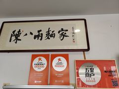 -陈八两面家(华孚写字楼店)