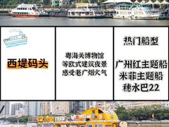 -珠江夜游西堤码头