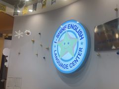 -I-Shine英语国际教育(御桥张江中心)