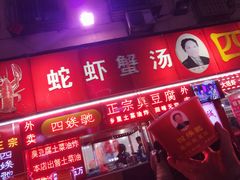 门面-四娭毑(三王街店)