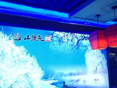-山里屯铁锅炖·东北菜(康桥店)