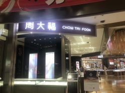 -周大福CHOW TAI FOOK(宝山苏宁易购店)