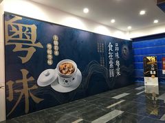-紫圆 · 雅宴高级餐厅(杭州东站店)