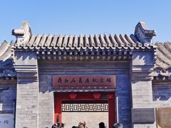 -齐白石旧居纪念馆