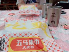 -五马集·海鲜·温州大牌档(黑金冠五马街十字路口店)