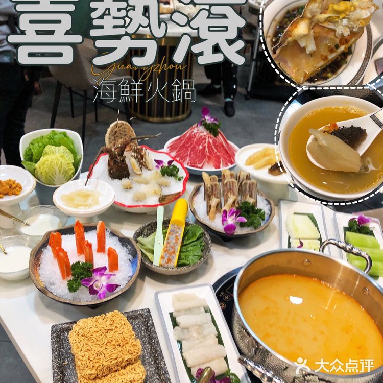 喜势滚🔥一顿喜庆🈶气势的海鲜火锅