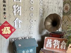 -旧物仓