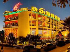-快乐海鲜酒楼(滇池路店)