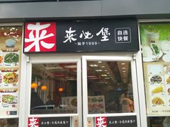 门面-来必堡(娄山关路店)