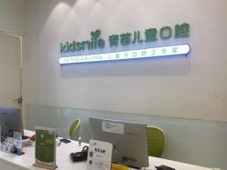 -青苗儿童口腔(长楹天街购物中心)