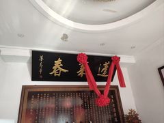 -蓬莱春(芝罘店)