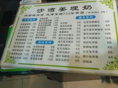 菜单-沙湾姜埋奶(兴新包店)