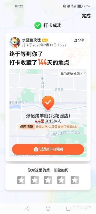 张记烤羊腿(北花园店)图片