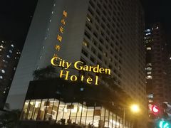 -香港城市花园酒店
