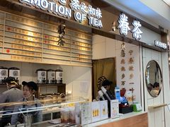 门面-眷茶(赛格国际购物中心店)