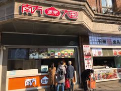 -杭州西湖仁和饭店(湖滨银泰in77店)