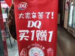 -DQ·蛋糕·冰淇淋(大宁国际商业广场店)