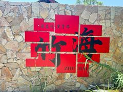 -竹野·上|老字号全竹宴