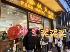 -国际饭店·帆声西饼屋(黄河路店)