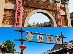 -清风小镇闯关东影视基地