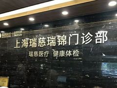 -瑞慈体检上海陆家嘴机构