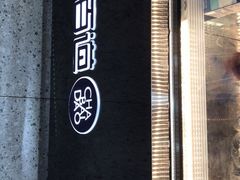 -茶百道(湖墅潮王路店)