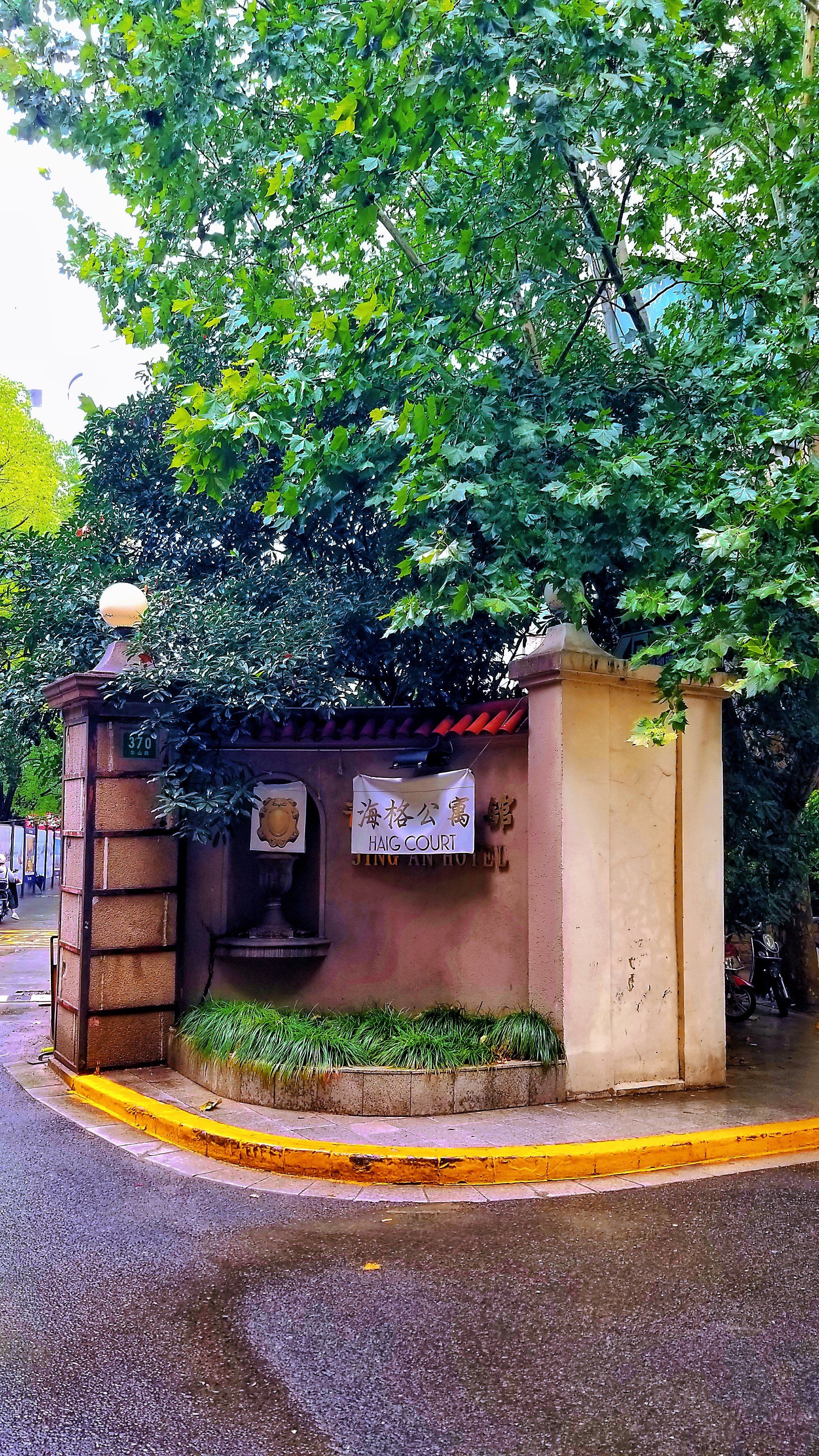 静安宾馆恢复原名海格公寓,原上海十大宾馆之一