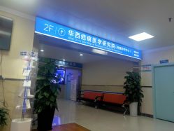 -成都军建医院·疤痕诊疗中心