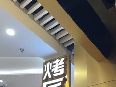 -烤匠麻辣烤鱼(观音桥大融城店)
