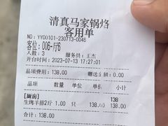 -清真马家锅烙