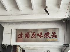 -達揚原味燉品(文明路店)