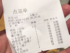 账单-山东宾馆·齐鲁苑餐厅