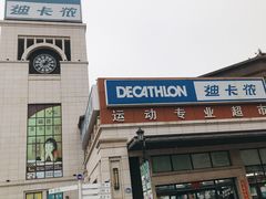 门面-迪卡侬(红星海店)