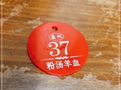 -惠记粉汤羊血(小南门店)