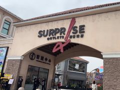 -斯普瑞斯奥特莱斯