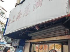-老上海葱油饼(黄河路店)