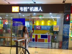 -韦哲乐高机器人·等级考试·少儿编程(羽山路校区)