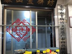 -赵记煎饼卷大葱(泰山大街店)