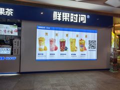 -鲜果时间(南开大悦城店)
