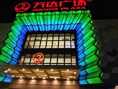 -万达广场(盐城盐都店)